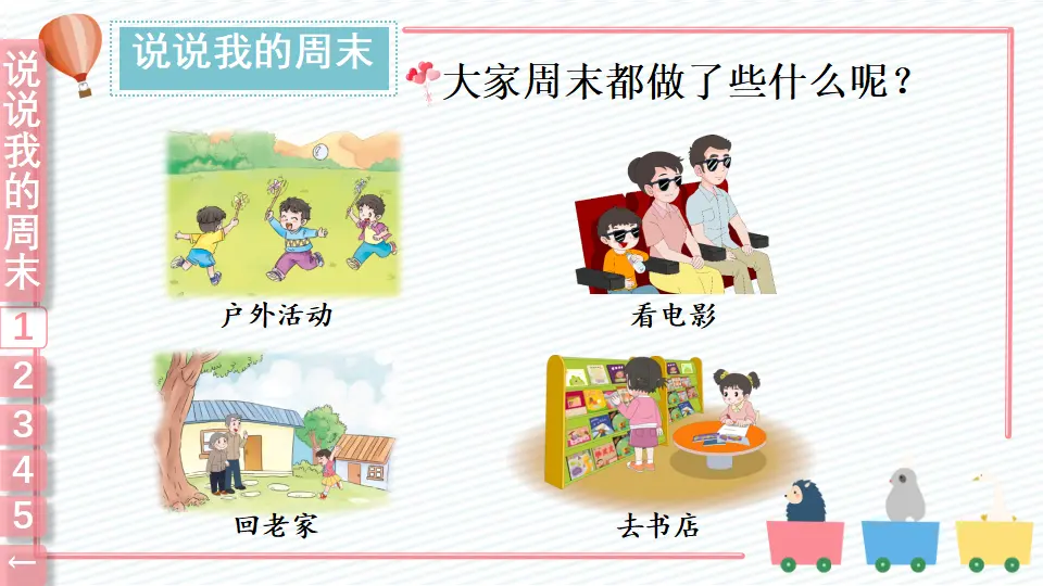 2 周末巧安排（课件6）_04.webp
