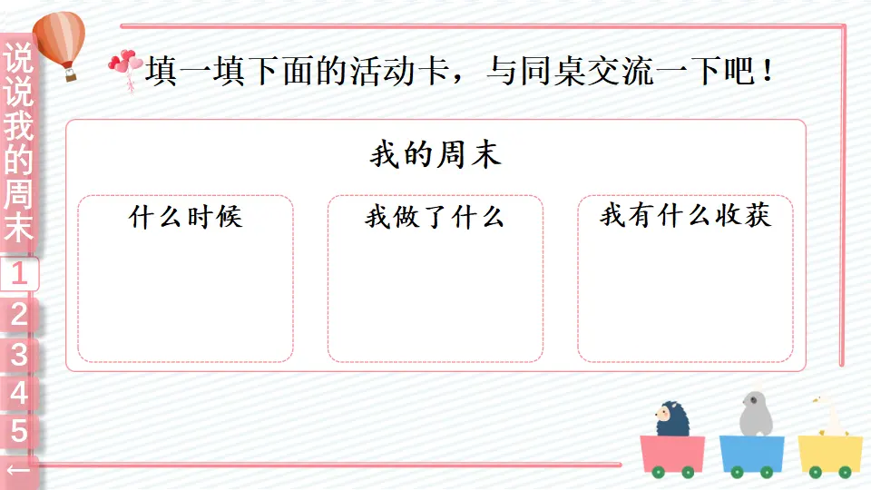 2 周末巧安排（课件6）_05.webp