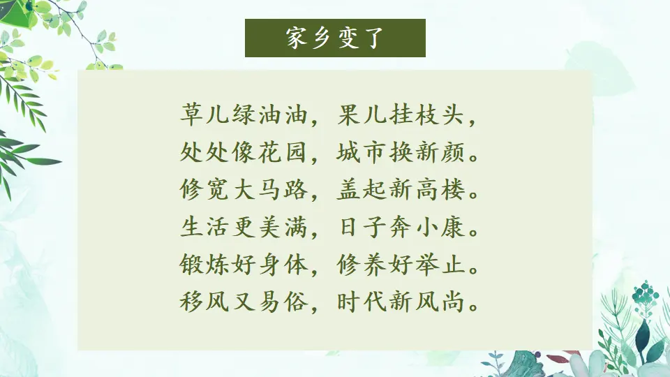 16 家乡新变化（课件6）_03.webp