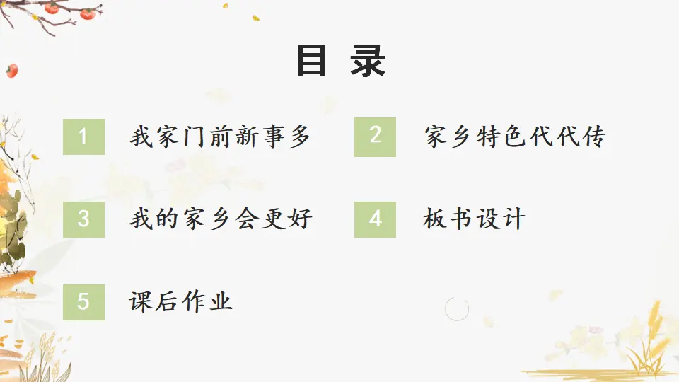 16 家乡新变化（课件6）_04.webp