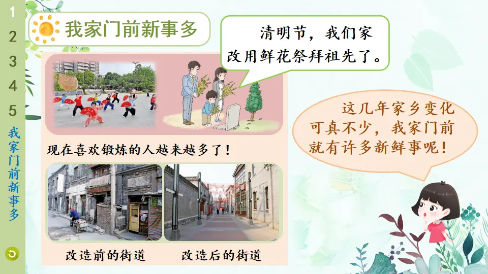 16 家乡新变化（课件6）_05.webp