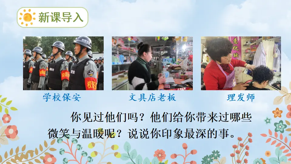 15 可亲可敬的家乡人（课件6）_02.webp