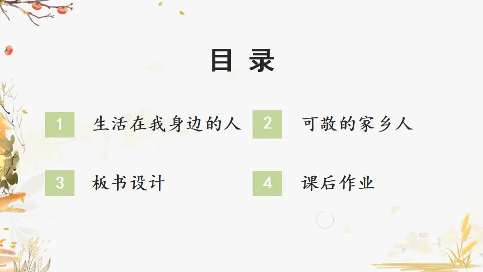 15 可亲可敬的家乡人（课件6）_03.webp