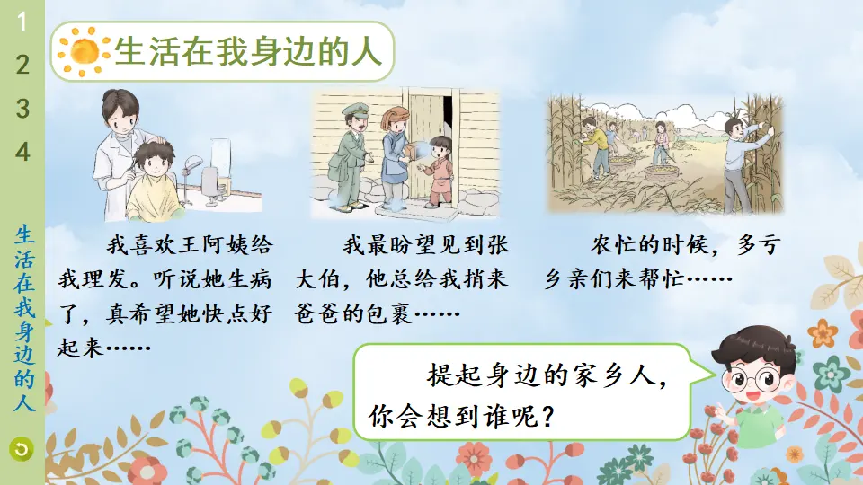 15 可亲可敬的家乡人（课件6）_04.webp