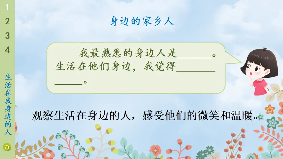 15 可亲可敬的家乡人（课件6）_05.webp