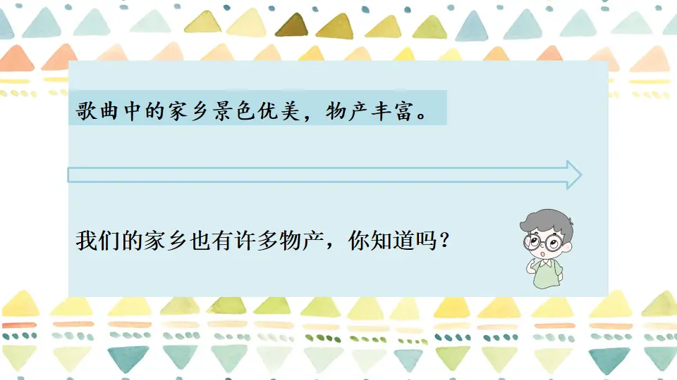 14 家乡物产养育我（课件6）_03.webp