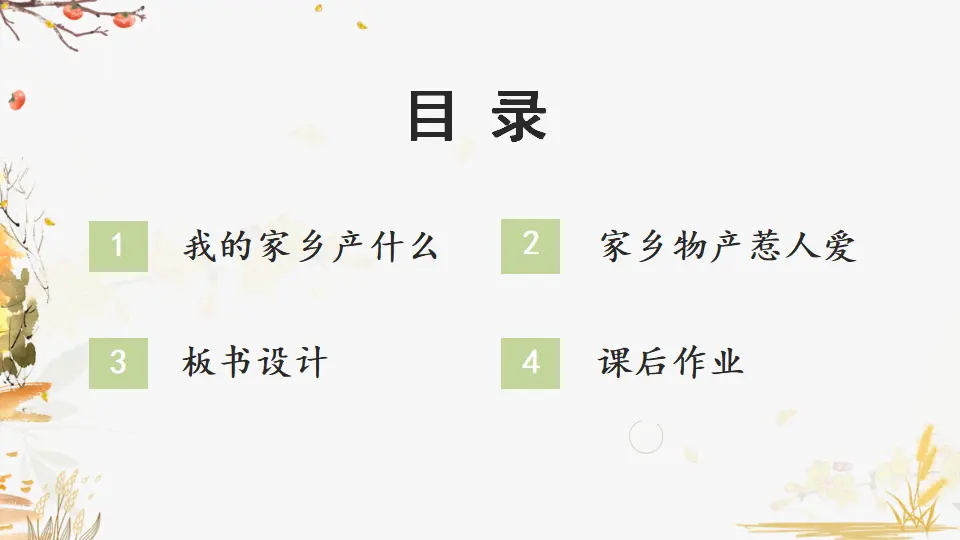 14 家乡物产养育我（课件6）_04.webp