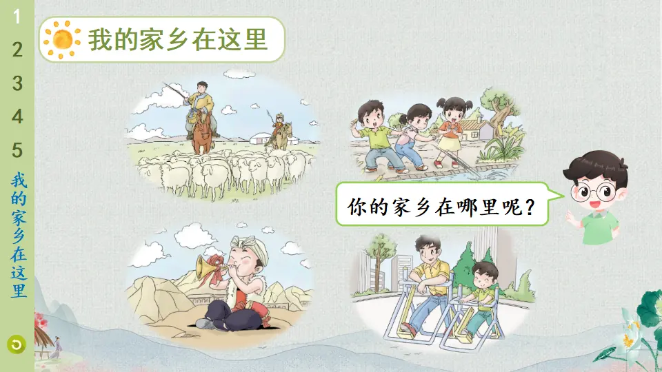 13 我爱家乡山和水（课件6）_05.webp