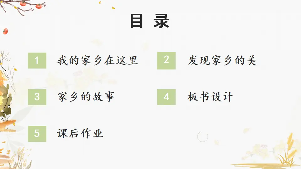 13 我爱家乡山和水（课件6）_04.webp