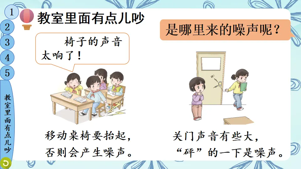 12 我们小点儿声（课件6）_04.webp