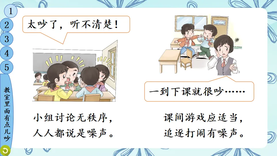 12 我们小点儿声（课件6）_05.webp