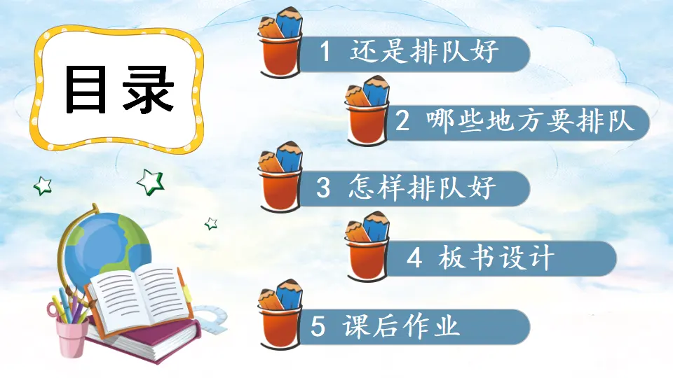 11 大家排好队（课件6）_03.webp