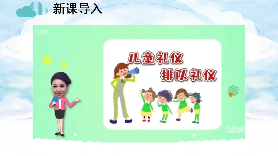 11 大家排好队（课件6）_02.webp