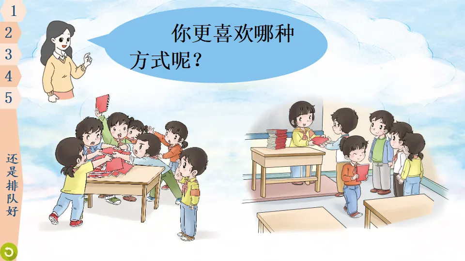 11 大家排好队（课件6）_05.webp