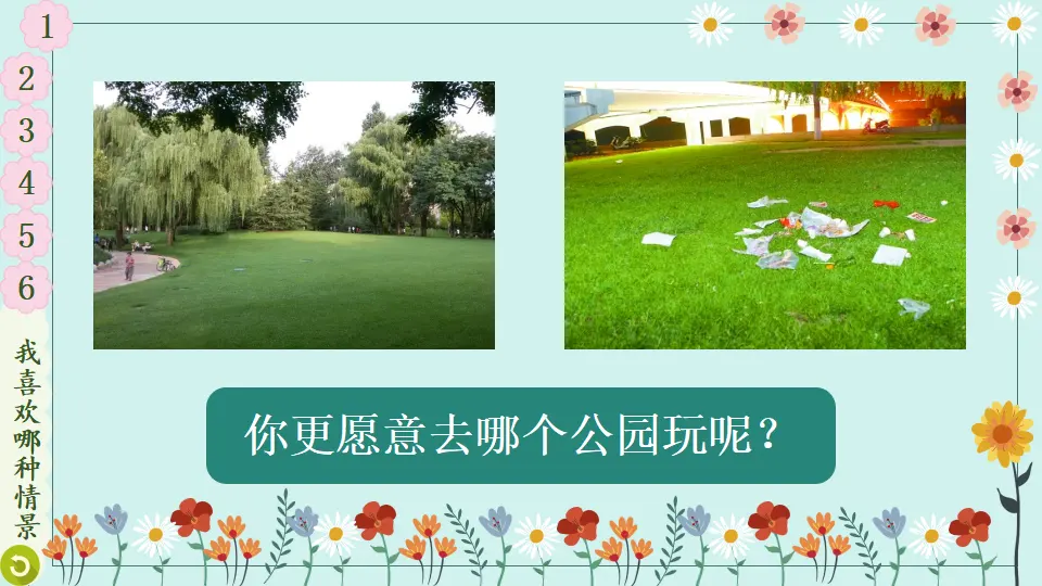 10 我们不乱扔（课件6）_05.webp