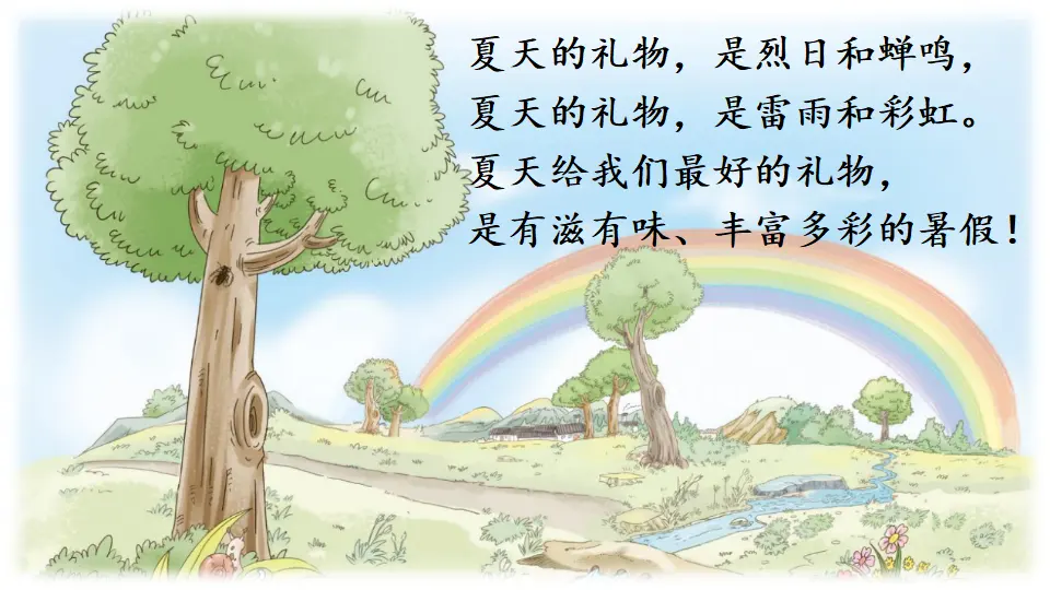 1 假期有收获（课件6）_02.webp