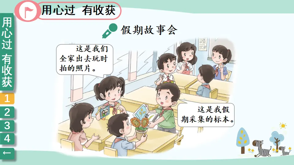 1 假期有收获（课件6）_04.webp