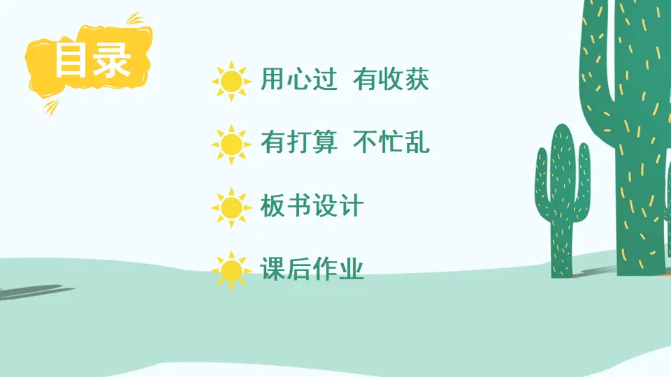 1 假期有收获（课件6）_03.webp