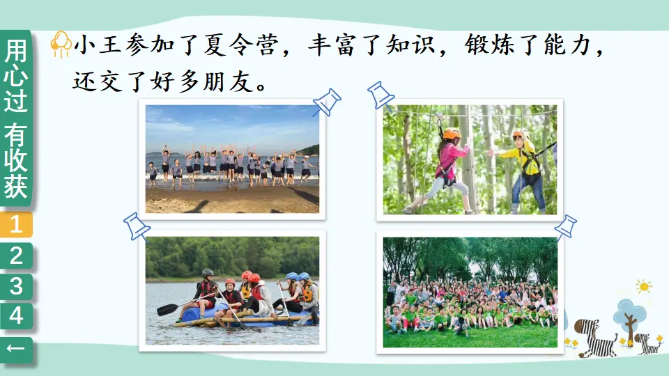 1 假期有收获（课件6）_05.webp