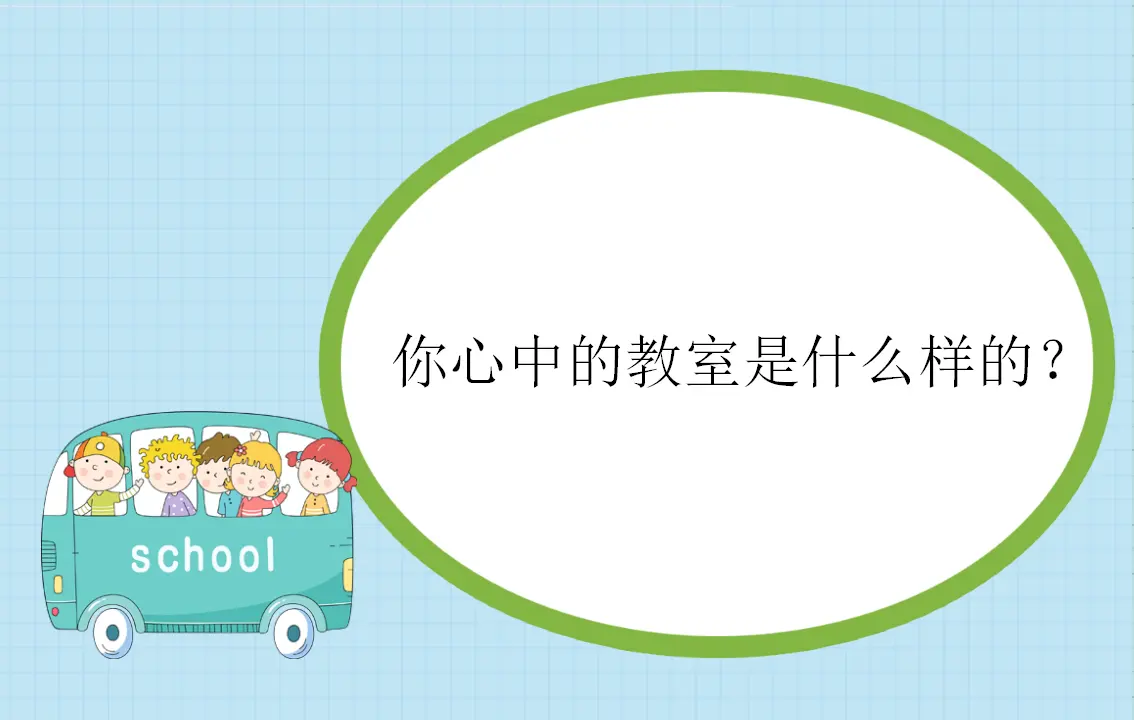 《装扮我们的教室》湖南省肖冯梨伲老师（课件7）_04.webp