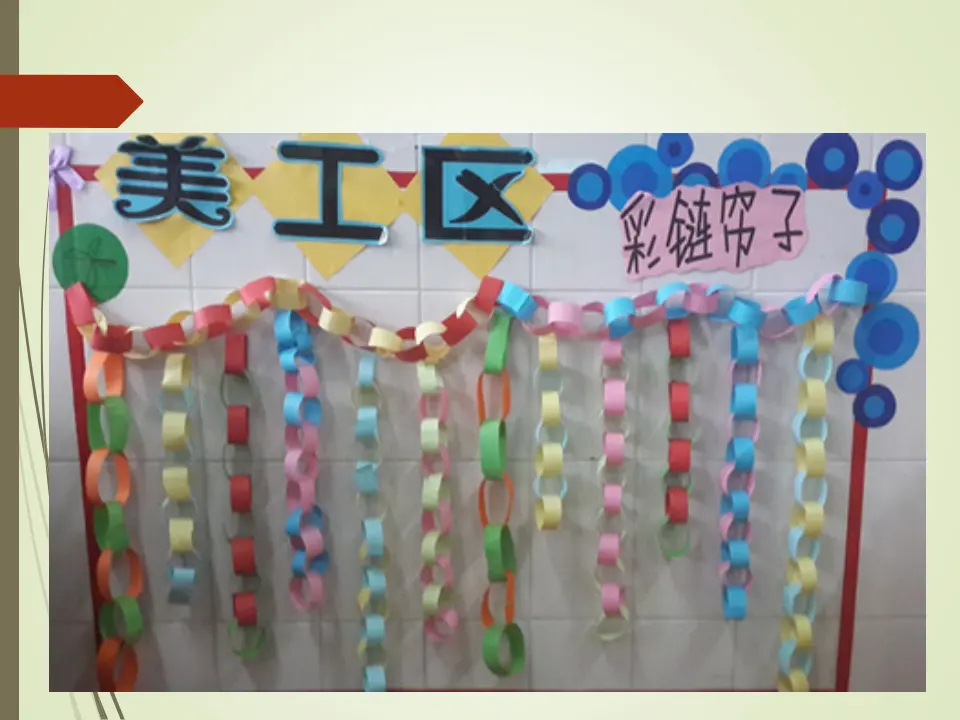 《装扮我们的教室》湖南省向思斯老师（课件7）_03.webp