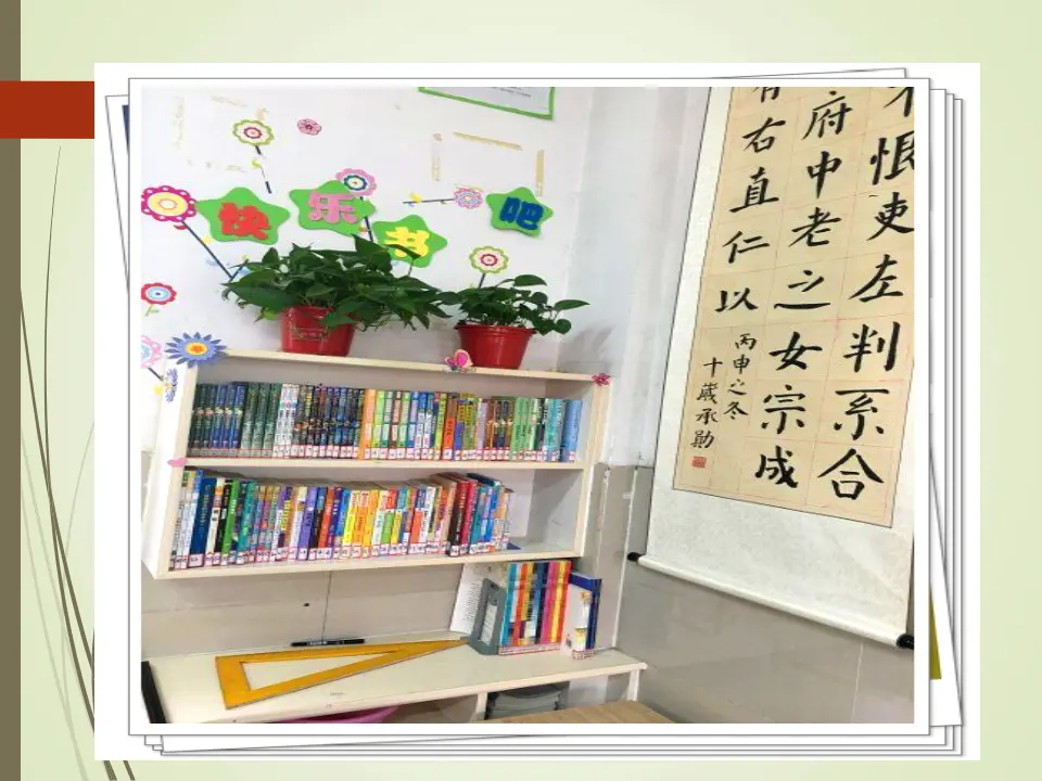 《装扮我们的教室》湖南省向思斯老师（课件7）_04.webp