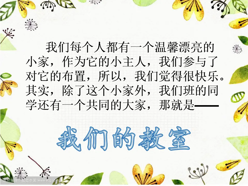 《装扮我们的教室》河北省贺凡雅老师（课件7）_02.webp