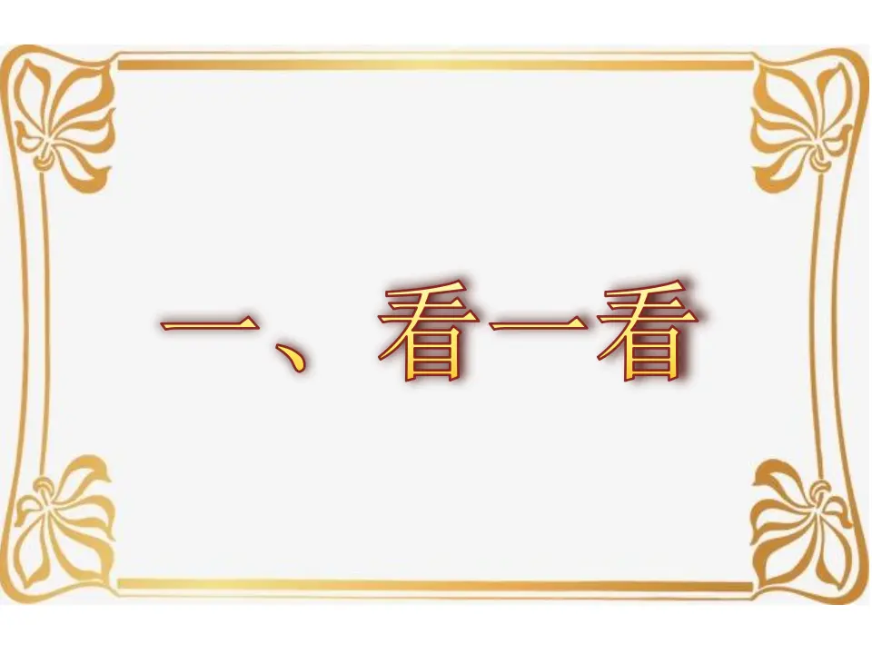 《装扮我们的教室》河北省贺凡雅老师（课件7）_05.webp