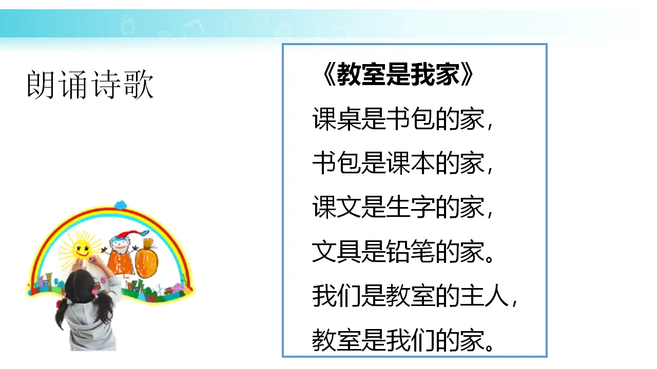 《装扮我们的教室》江西省肖丹老师（课件7）_03.webp