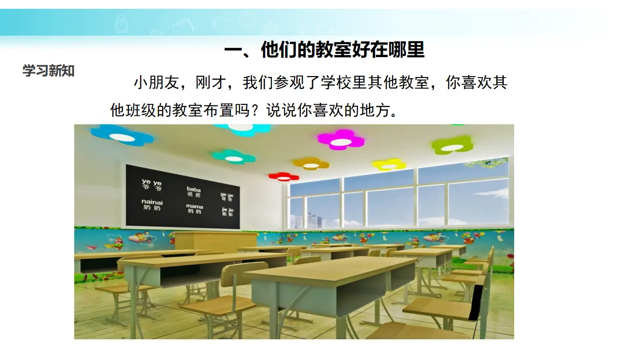 《装扮我们的教室》江西省肖丹老师（课件7）_05.webp