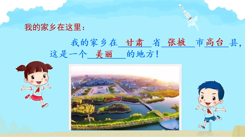 《我爱家乡的山和水》教师课件（课件7）_03.webp