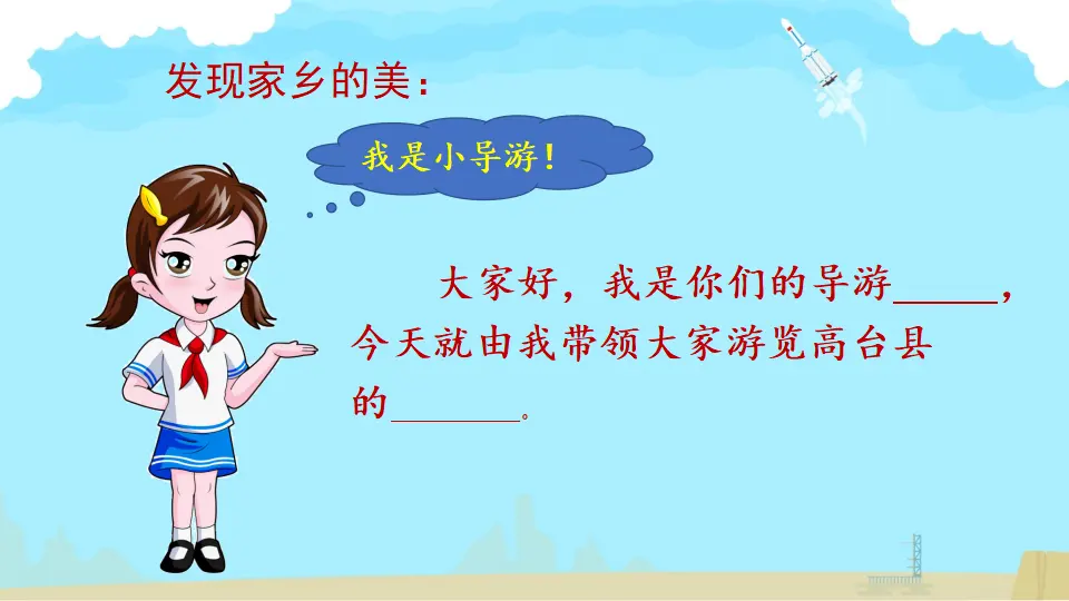 《我爱家乡的山和水》教师课件（课件7）_05.webp