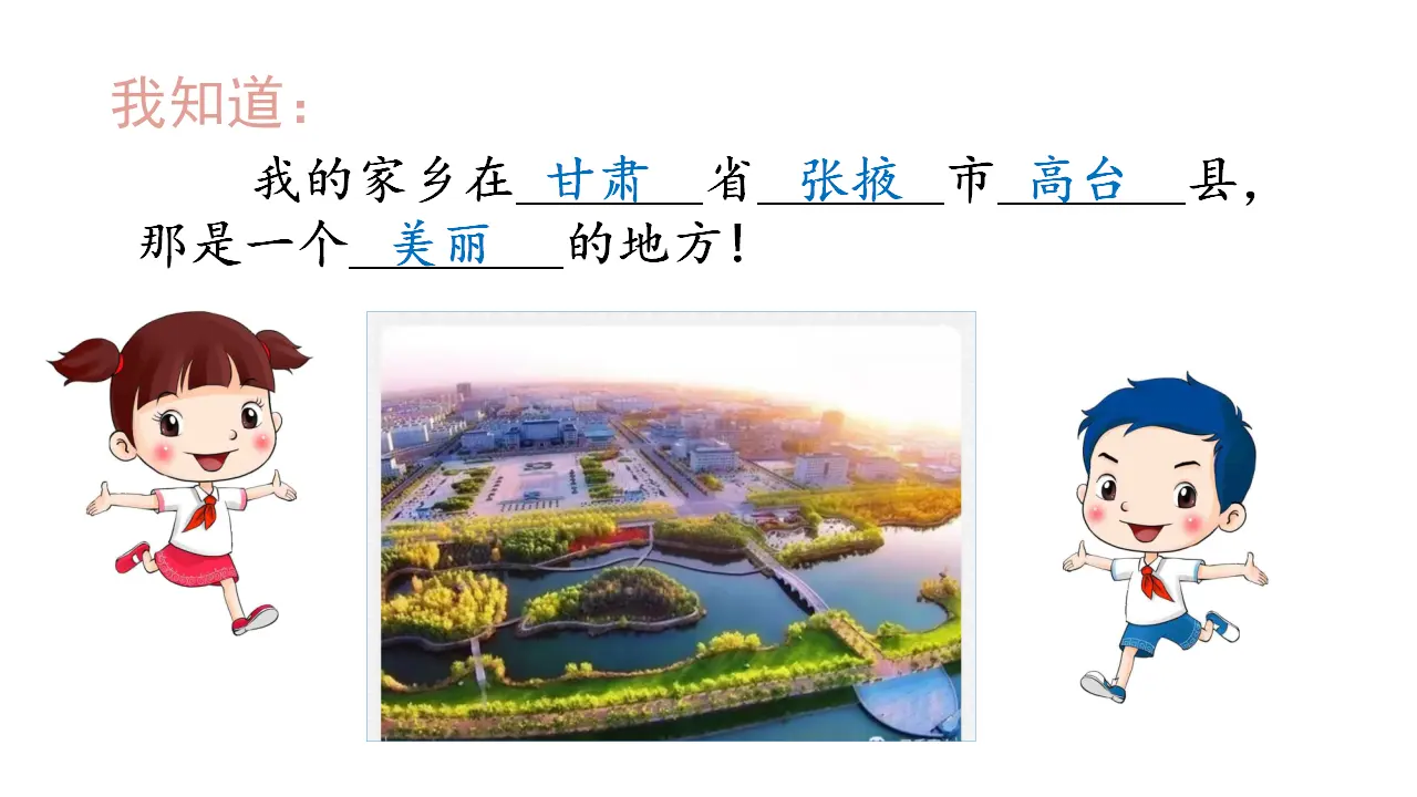 《我爱家乡的山和水》学生课件（课件7）_02.webp