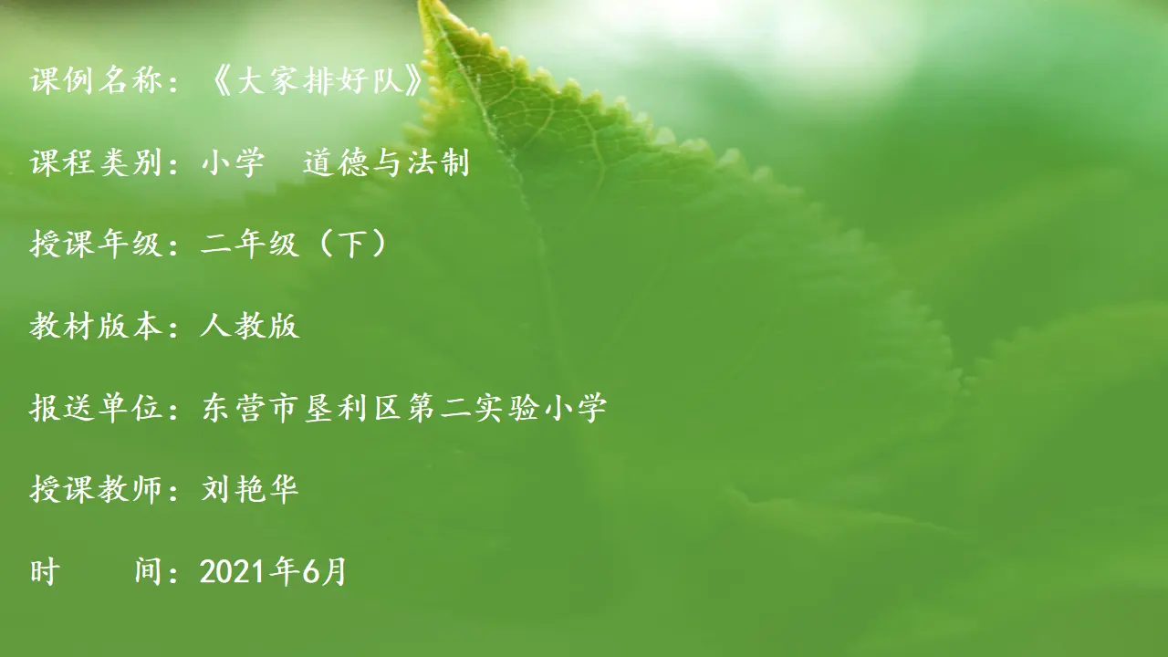 《大家排好队》课件2（课件7）_02.webp