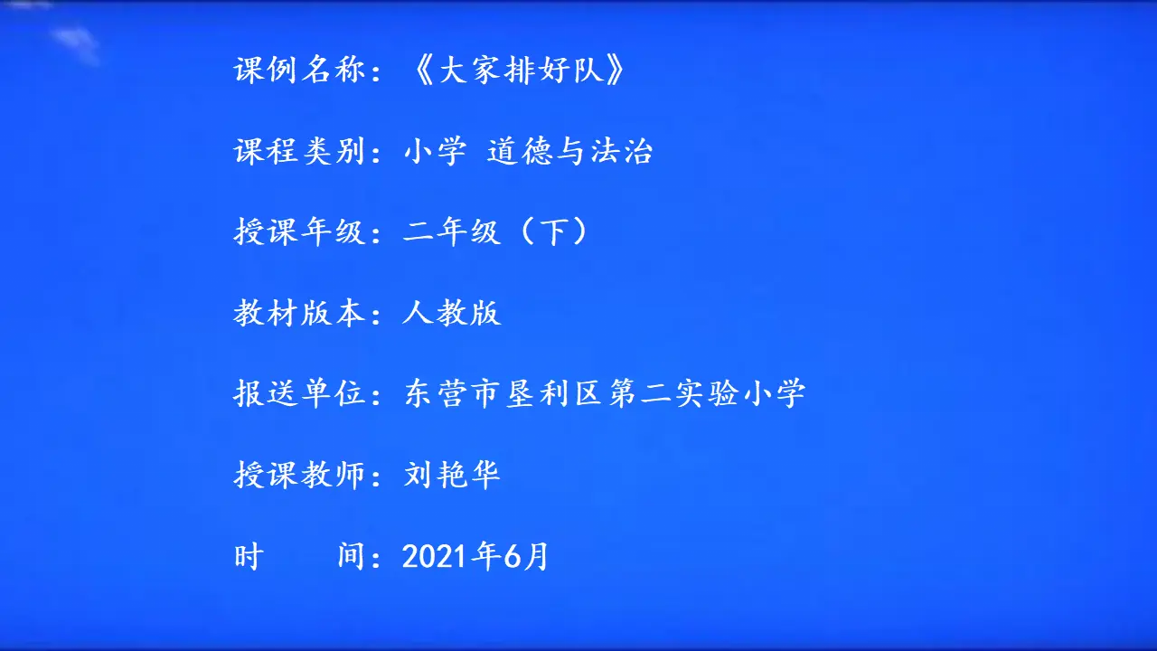 《大家排好队》课件2（课件7）_01.webp