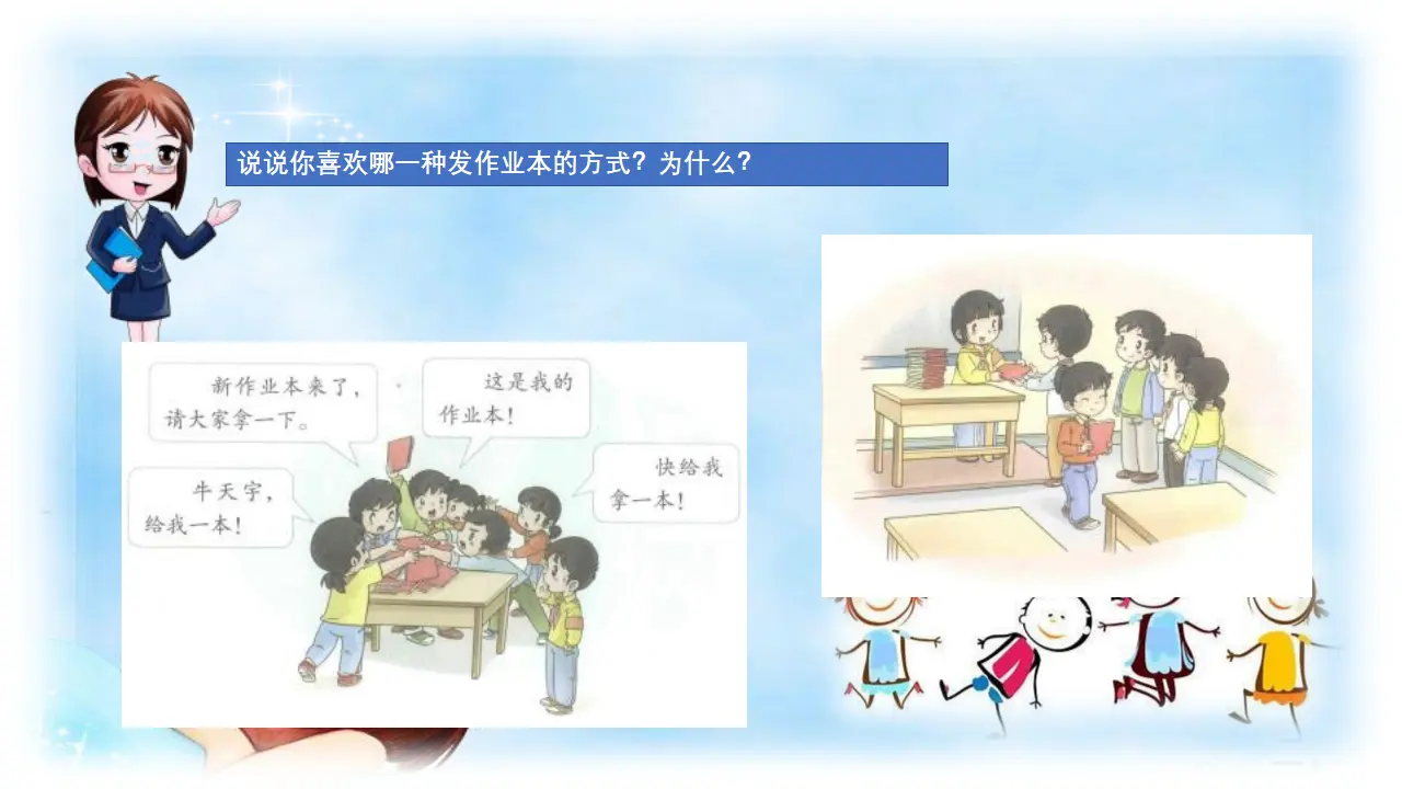 《大家排好队》课件2（课件7）_05.webp