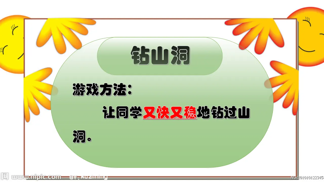 《大家排好队》课件2（课件7）_04.webp
