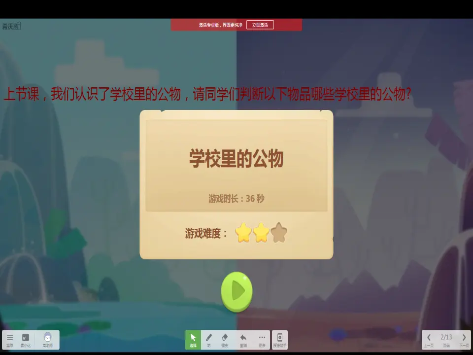 《9.这些是大家的》福建省高晴晴老师（课件7）_02.webp