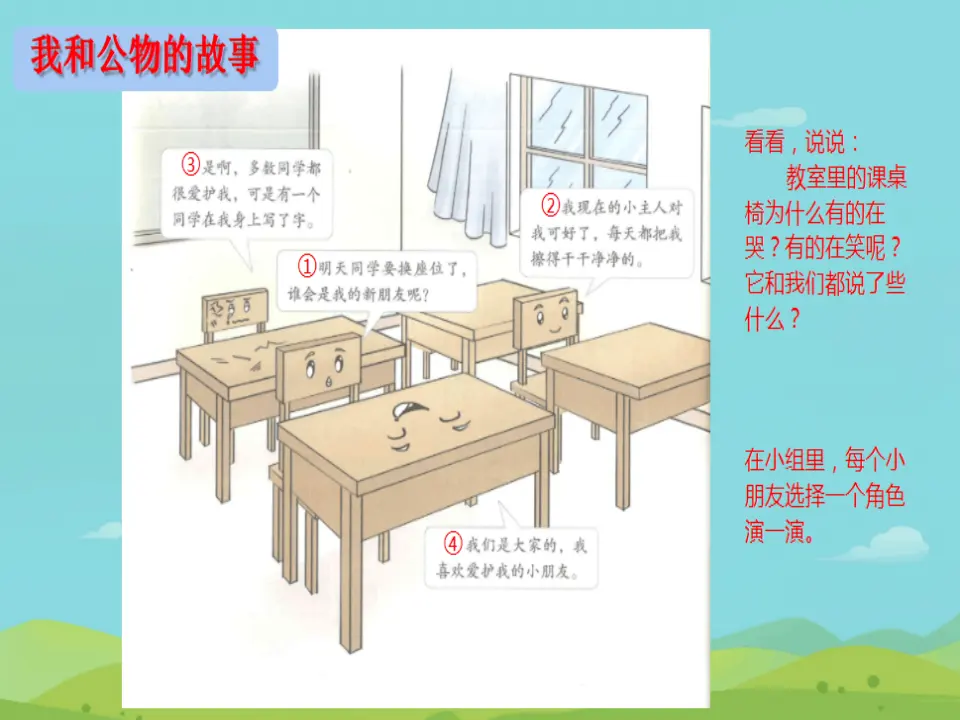 《9.这些是大家的》福建省高晴晴老师（课件7）_05.webp