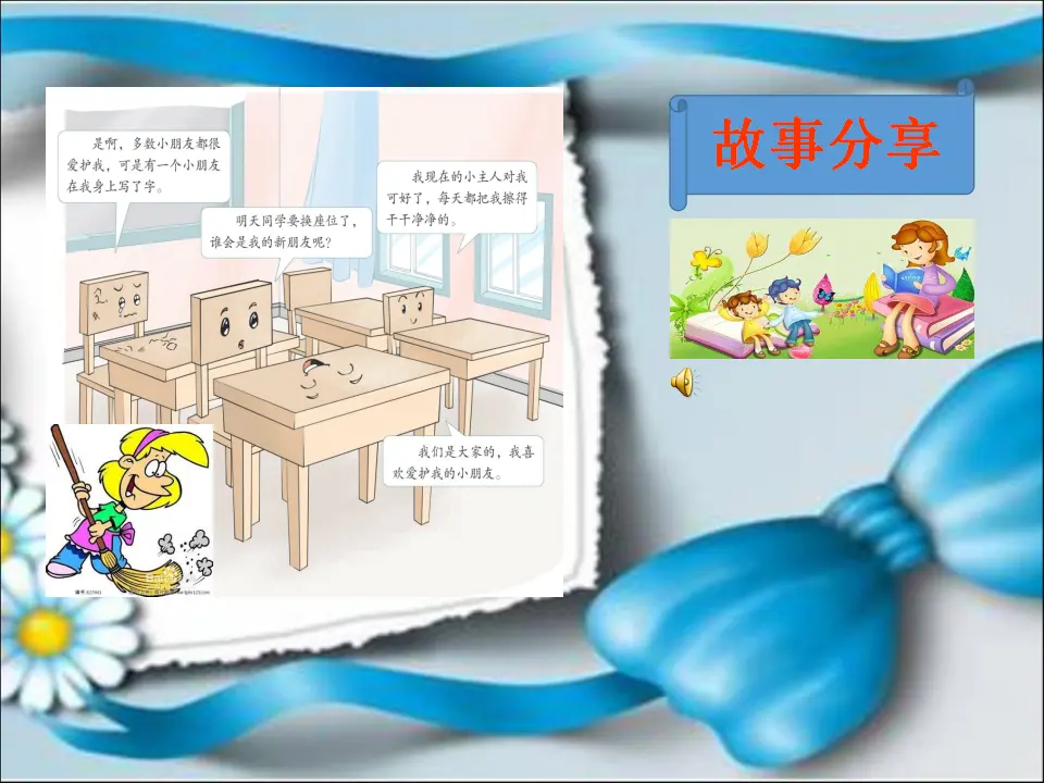 《9.这些是大家的》湖南省刘平老师（课件7）_02.webp