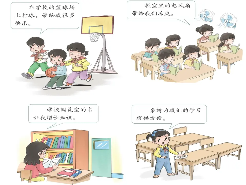 《9.这些是大家的》湖南省刘平老师（课件7）_03.webp