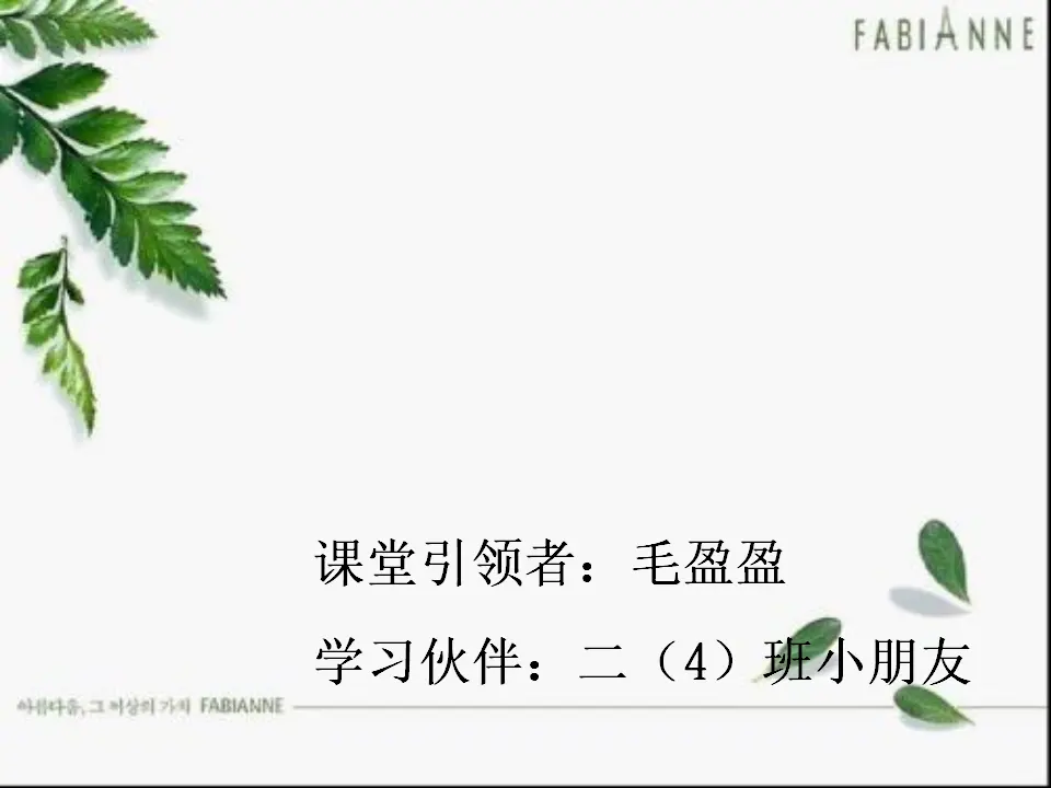 《9.这些是大家的》浙江省毛盈盈老师（课件7）_01.webp