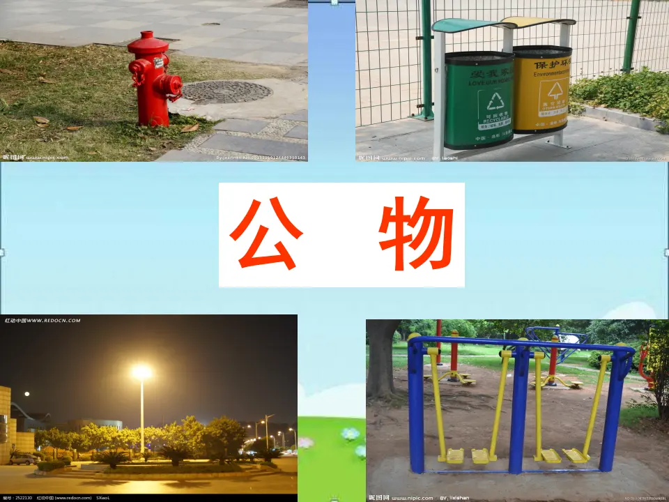 《9.这些是大家的》浙江省毛盈盈老师（课件7）_03.webp