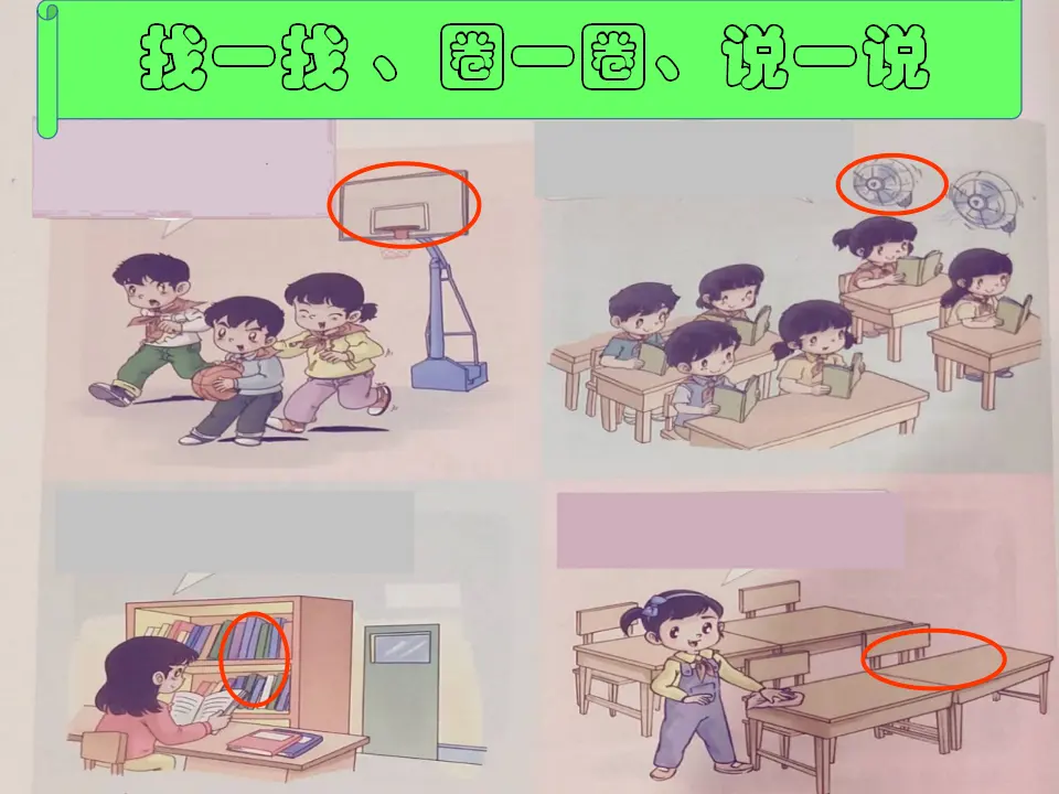 《9.这些是大家的》浙江省毛盈盈老师（课件7）_05.webp