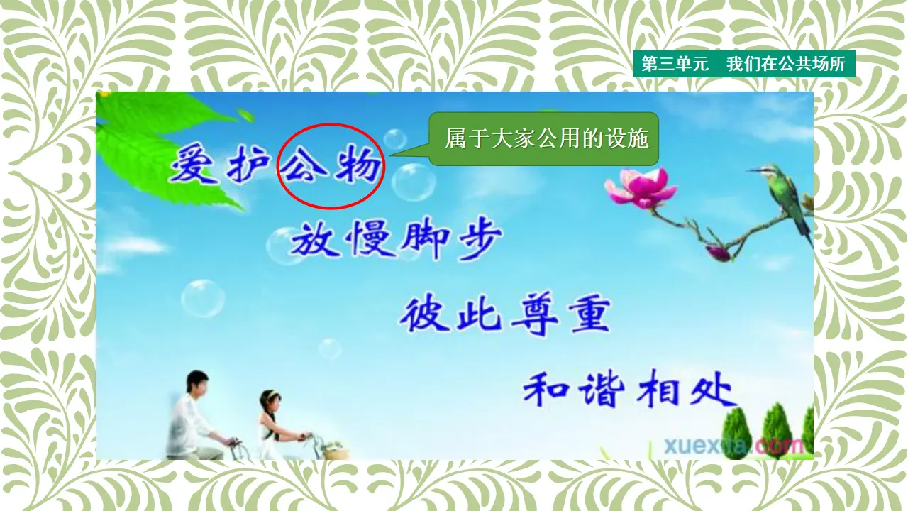 《9.这些是大家的》浙江省李嬉嬉老师（课件7）_03.webp