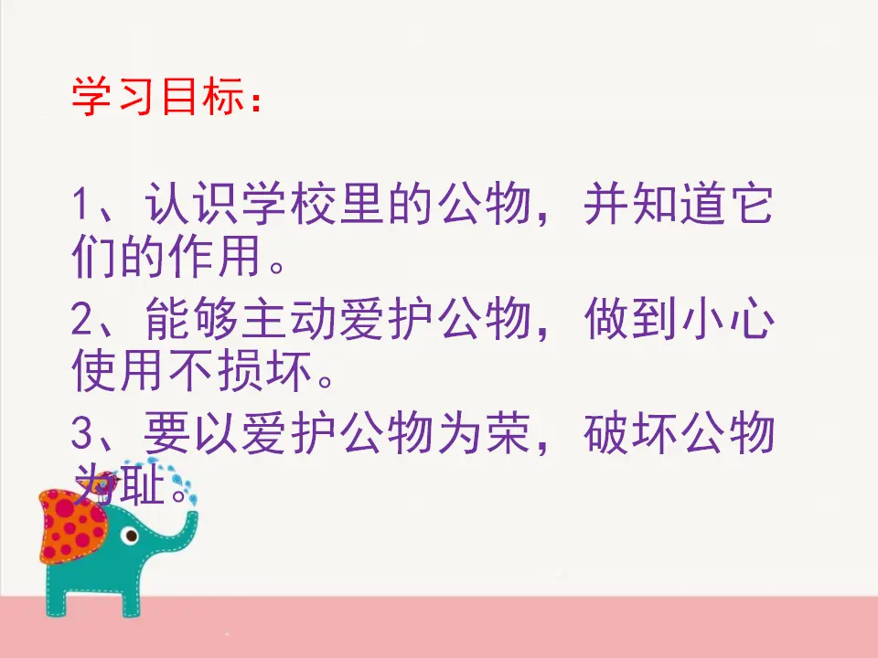《9.这些是大家的》河南省赵娅琳老师（课件7）_02.webp
