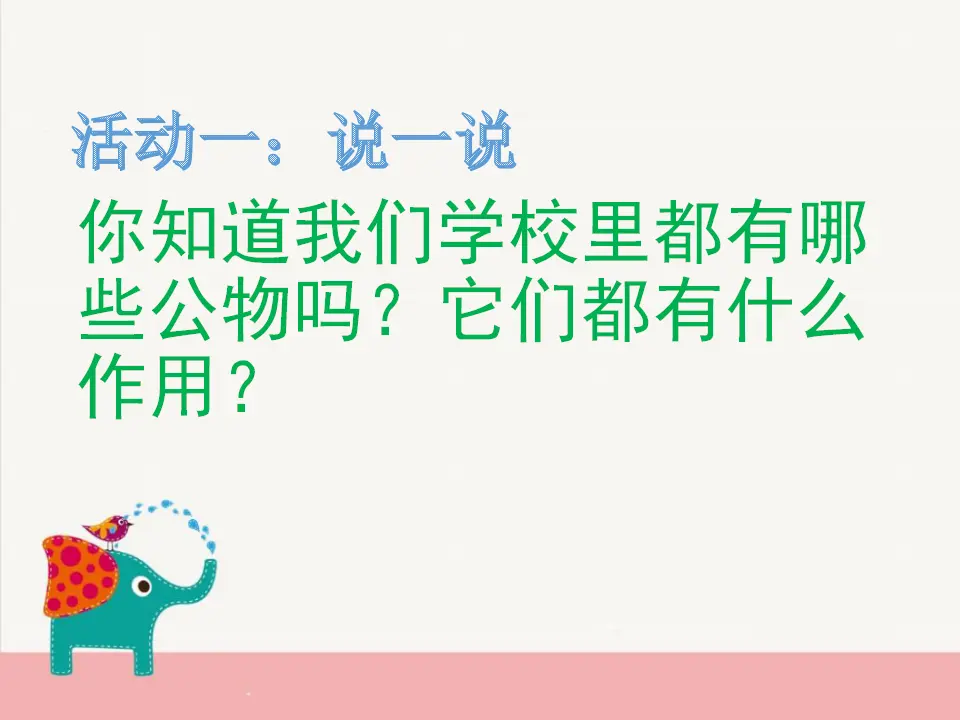 《9.这些是大家的》河南省赵娅琳老师（课件7）_04.webp