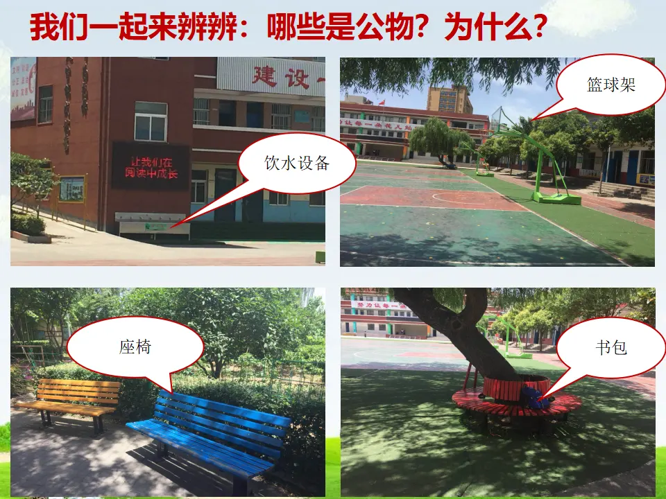 《9.这些是大家的》河南省薛蔷薇老师（课件7）_02.webp