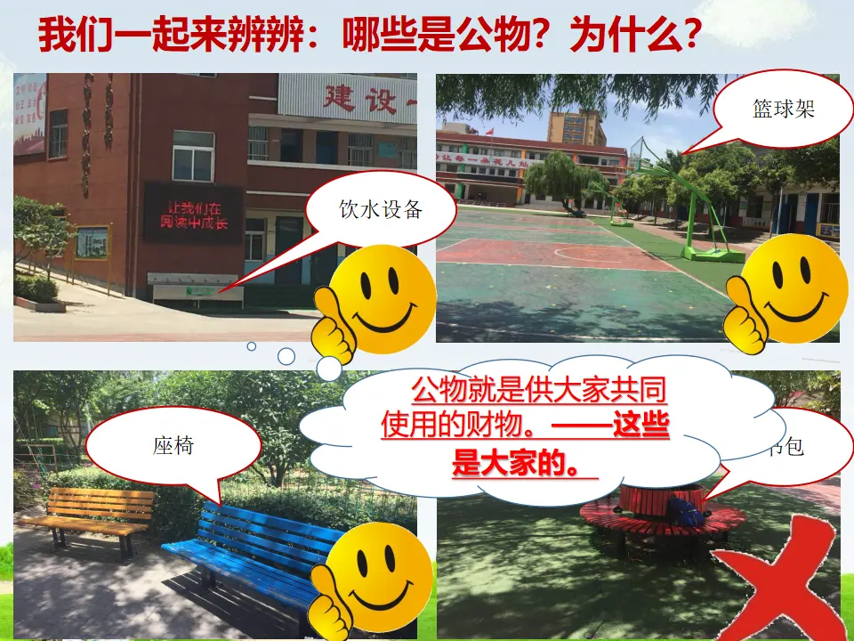 《9.这些是大家的》河南省薛蔷薇老师（课件7）_04.webp
