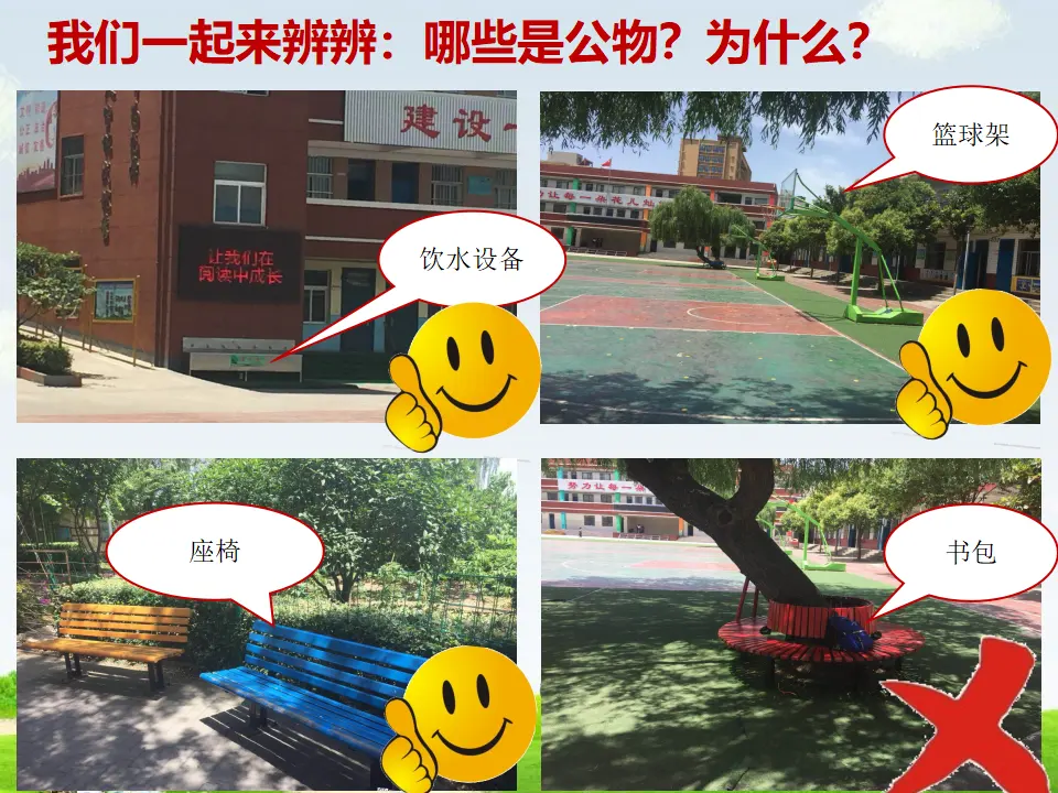 《9.这些是大家的》河南省薛蔷薇老师（课件7）_03.webp
